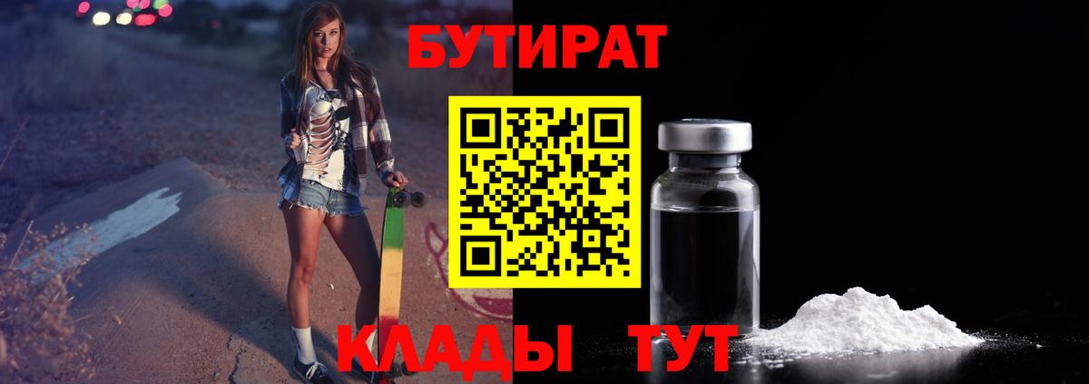 Бутират бутик Елец