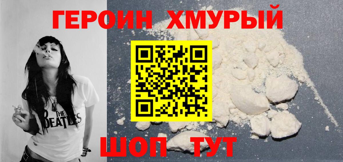 Героин  Героин хмурый  Вход с VPN  Елец 