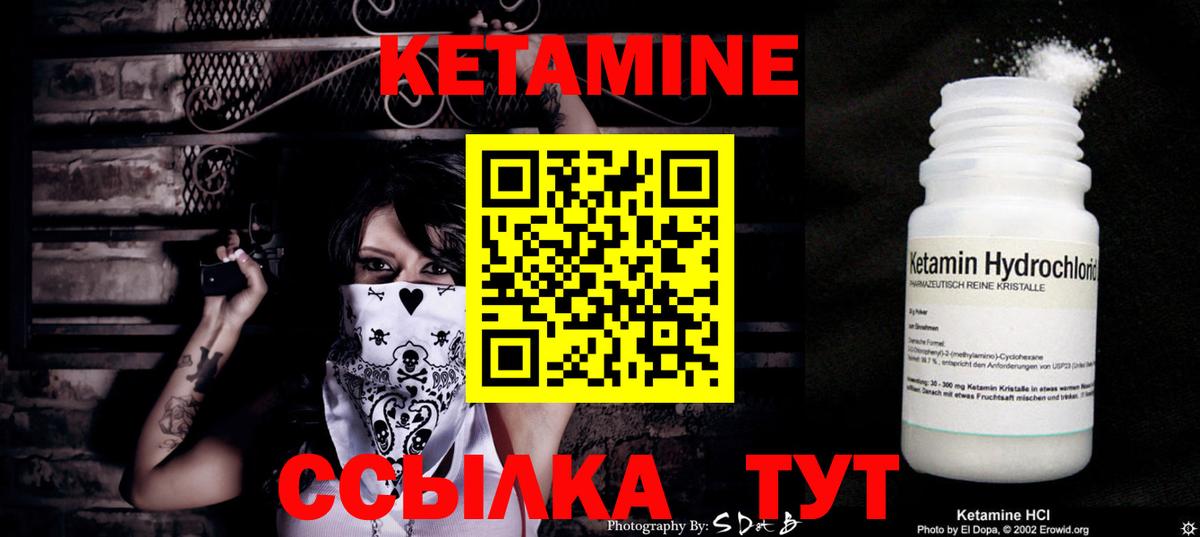 Кетамин ketamine Елец