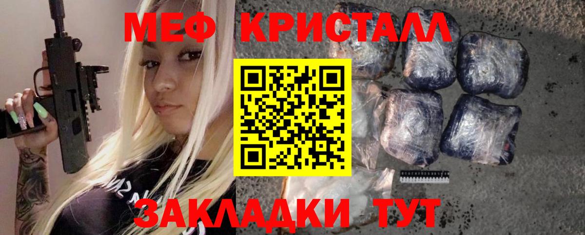 МЕФ кристаллы Елец