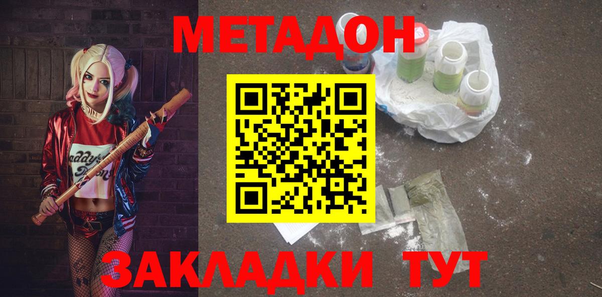МЕТАДОН кристалл Елец
