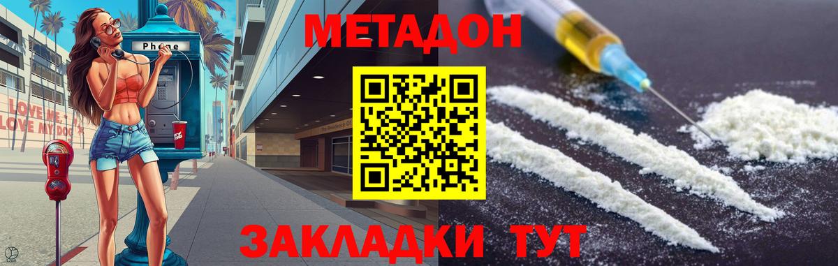 Елец  МЕТАДОН VHQ  Метадон кристалл  Вход с VPN 