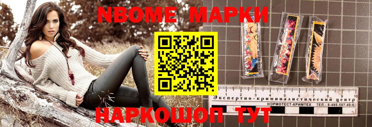 Марки NBOMe 1,5мг Елец