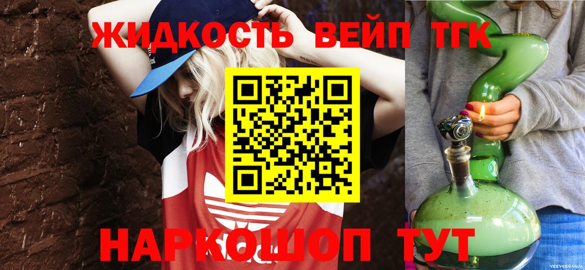Дистиллят ТГК вейп с тгк Елец